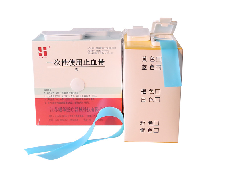 一次性使用止血帶