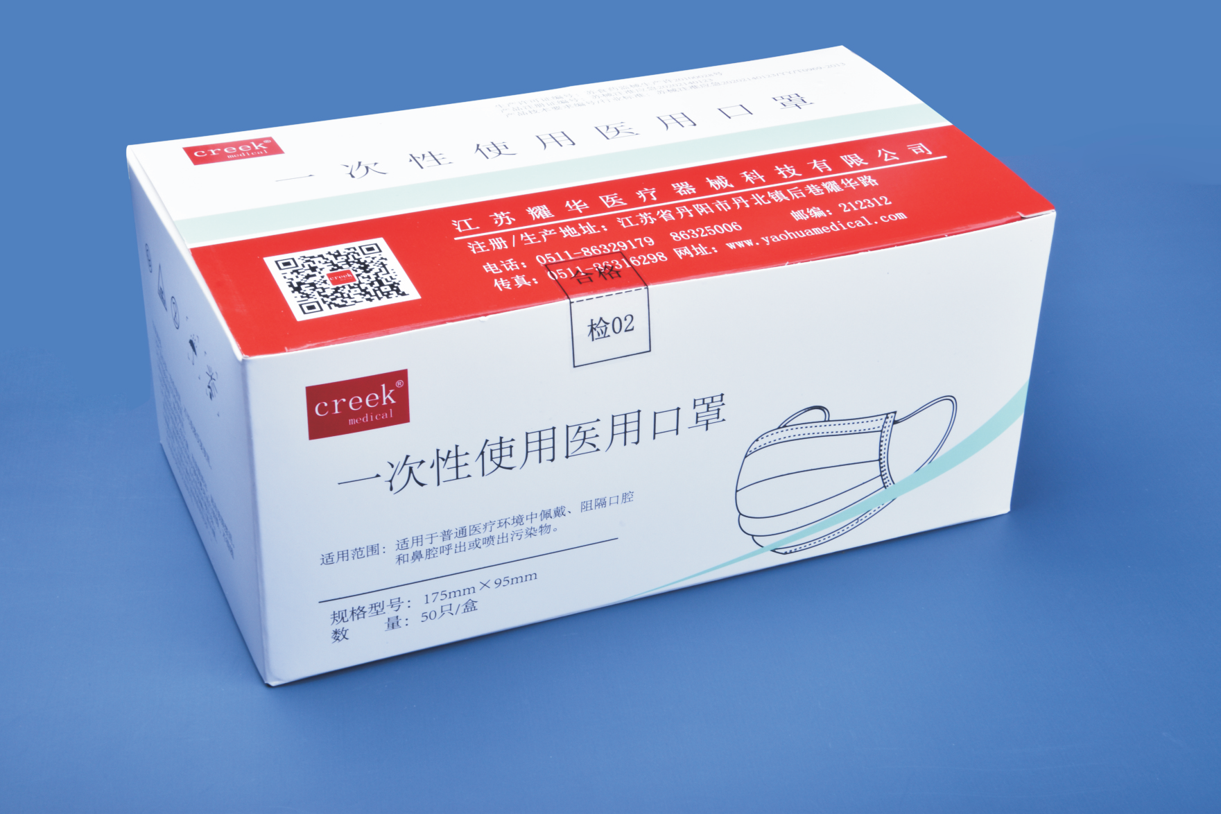 一次性使用醫用口罩